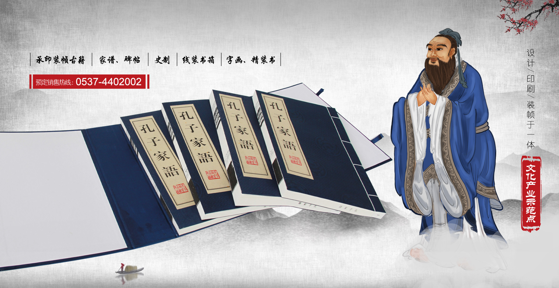 曲阜孔家印務有限公司